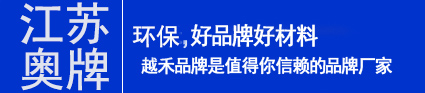 江蘇奧牌塑膠跑道材料廠(chǎng)家
